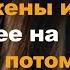 Я спрятал диктофон в машине жены и поймал ее на измене а потом ее мама лишила меня дара речи