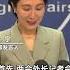 日本记者提问 每年两会 日本媒体都有机会在外交部长的记者会上提问 但今年为何没有日媒的提问机会 毛宁 今年有900多名中外记者参加了 王毅外长也回答了很多提问 但是由于时间关系 他不可能回答每一个问题