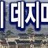 역사기행 일본 개화의 창 나가사키 데지마 2006 11 19 방송