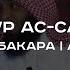 Мансур Ас Салими Аль Бакара Корова
