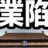 重磅消息傳來 中國企業陷入恐慌 這一招的毀滅力為什麼這麼大 文昭談古論今20250117第1507期