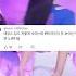 민지 직캠 마음아픈 댓글들