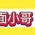 网红弋优甜水面小哥回应视频事件 7年前不检点 遭对方录屏勒索2000元