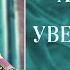 ХАРИЗМА УВЕРЕННОСТЬ В СЕБЕ Саблиминал