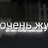 Песня на русском не трожь меня TATTLETAIL