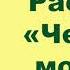 А П Чехов Рассказ Черный монах Краткое содержание