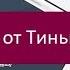 Овердрафт от Тинькофф банка Сильные и слабые стороны