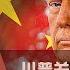 特朗普关税加码 中国经济前景更黯淡 戴忠仁 上官乱 李少民 蔡慎坤 亚洲很想聊