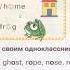 Starlight 2 кл стр 12 Oo в открытом и закрытом слоге