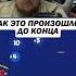 Неизвестность впереди дойдёт ли он до конца пути