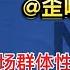 2025年的第一场群体事件被镇压 乌克兰6万大军挥师北上反攻俄罗斯本土