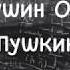 Пушкин Сказка о мёртвой царевне интерпретация