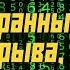 Ты избранный лидер прорыва Нео Читаем заметки по геостратегии А Ю Школьникова немногоюмора