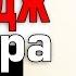 Махрадж Сура 107 Аль Маун