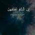 Surah Al Muminun Tilabat