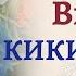 Вход и частушки Кикиморы на новогоднем утреннике Подготовительная группа детского сада