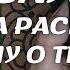 НЕБЕСА РАСКРЫЛИ ТАЙНУ О ТВОЕЙ СУДЬБЕ