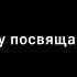 Ко дню отца деньотца папа память праздник стих