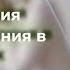 Медитация Гипнороды медитация обезболивания и расслабления в родах 8 минут Медитация в Родах