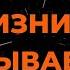 МНОГОТОЧИЕ В ЖИЗНИ ТАК БЫВАЕТ КАРАОКЕ ВЕРСИЯ ОТ LANGER MIAMI