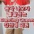 강선영 음악이 흘러나오자 무아지경 막춤 강선영의원 김문수 국민의힘 Shorts