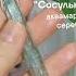 Зима закончилась а зимние украшения продолжаются