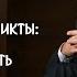 Семейные конфликты говорить но не слушать