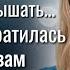 Роковая встреча Ольга Крылова