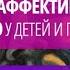 Психиатр Мартынихин И А Биполярное аффективное расстройство у детей и подростков