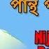 Nijhum Sandhyay Pantha Pakhira With Lyric ন ঝ ম সন ধ য য প ন থ প খ র Lata Mangeshkar