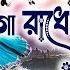 গ ন গ ন ব ন দ বন দর শন কর ন যম ন ত য য গ র ধ চন দন JAMUNATE JAY GO CHANDAN RS MUSIC