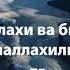 Зикр 100 раз Субханаллахи ва бихамдихи Субханаллахиль азым Dua дуа ислам Arab зикр