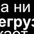 Большегруз 40 Rus ДТП Запись телефонного разговора Большегруз 40 Rus с дочерью пострадавшей