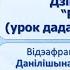 Тэма 49 Дзінта Шулцэ Роберцік урок дадатковага чытання