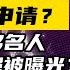 真话移民 加勒比护照常见问题答疑 圣基茨政坛波动会影响入籍护照审批吗 小国护照 投资入籍 圣基茨护照