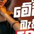 Trending Sinhala Band Nonstop Sinhala Sindu Best New Sinhala Songs Collection Sinhala New Song