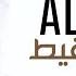 Muhammad Al Muqit Vol 7 NASHEED COLLECTION VOCALS NO MUSIC أناشيد محمد المقيط بدون موسيقى
