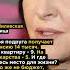 Лолита о пенсии подруги