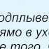Слова песни Таисия Повалий Застенчивая