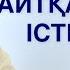 ӘЙЕЛ ТЫҢДАМАСА НЕ ІСТЕУ КЕРЕК АРМАН ҚУАНЫШБАЕВ