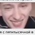 Мини Подборка из Тик Тока 1 Shorts мемы мем Tiktok тикток