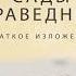 САДЫ ПРАВЕДНЫХ краткое изложение Имам ан Навави