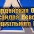 Волчьими тропами 45 я ОБрСпН