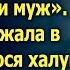 Уехав от детей и мужа в старый дом Валя замерла на месте едва