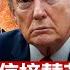 白宮盛讚川普減稅法案是一代人一次的機會 普京發動最大規模空襲 萬斯小澤吵架後首度會面 中共軍隊高層異動頻頻 傳張又俠親信接替苗華 美10囚犯馬桶後方密道越獄 留塗鴉羞辱獄方 全球新聞 05 19
