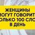 Здесь женщины могут говорить только 100 слов в день книги чтопочитать антиутопия фантастика