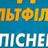 ВГАДАЙ МУЛЬТФІЛЬМ за піснею за 10 секунд 4