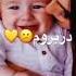 مادر دورت بگردم