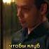 Генерал помог решить вопрос сериал сеструха комедия фильм фильмнавечер баста клуб генерал