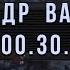 Александр Ванюшкин 333 300 30 3 Стерео Точка Ремикс